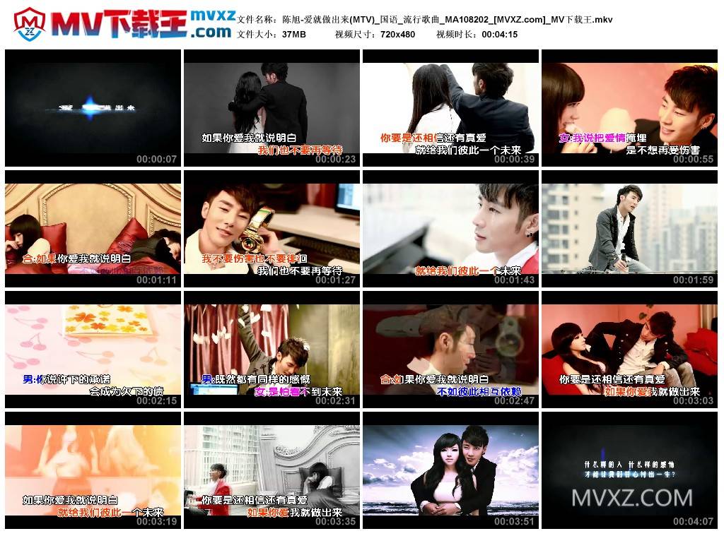 陈旭-爱就做出来(MTV)_国语_流行歌曲_MA108202